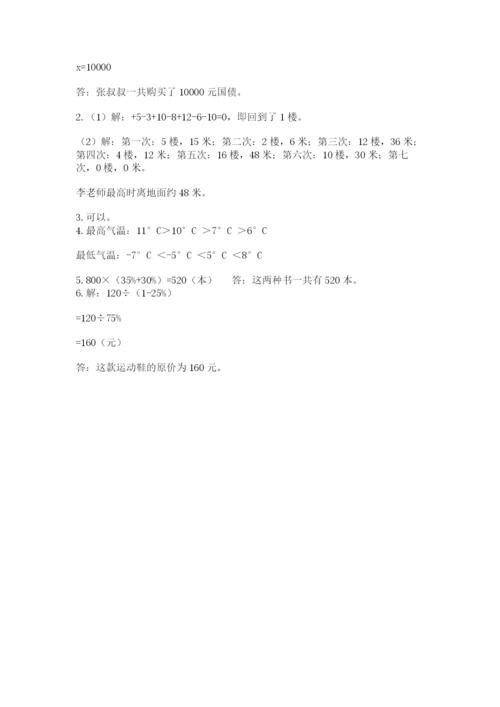 人教版六年级下册数学期末测试卷【满分必刷】.docx