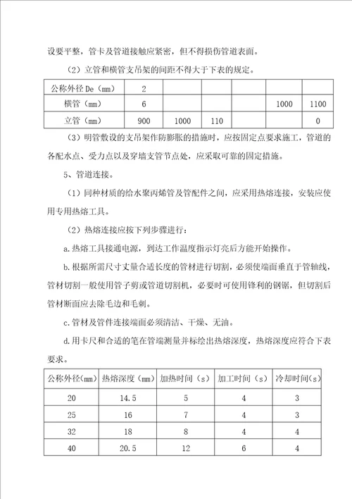 厦门工程水电安装施工组织设计
