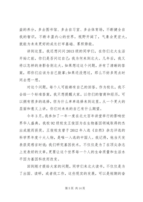 四篇大学开学典礼领导讲话稿.docx