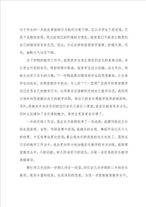 小学二年级音乐的教学总结