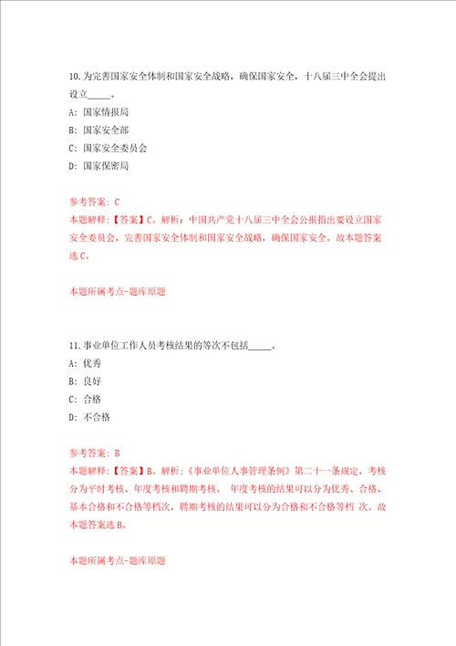 浙江省丽水市应急管理局关于招考5名高校毕业见习生强化训练卷7