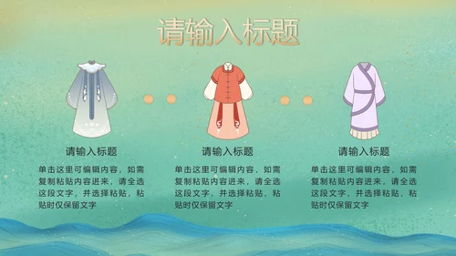 绿色国潮汉服文化宣传PPT模板