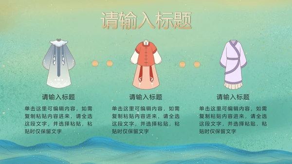 绿色国潮汉服文化宣传PPT模板