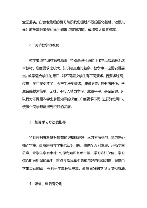 化学教师教学工作总结.docx