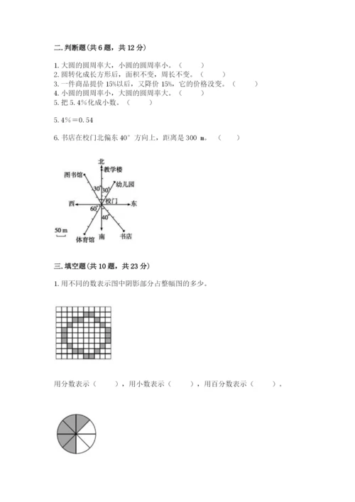 2022人教版六年级上册数学期末测试卷附答案（培优b卷）.docx