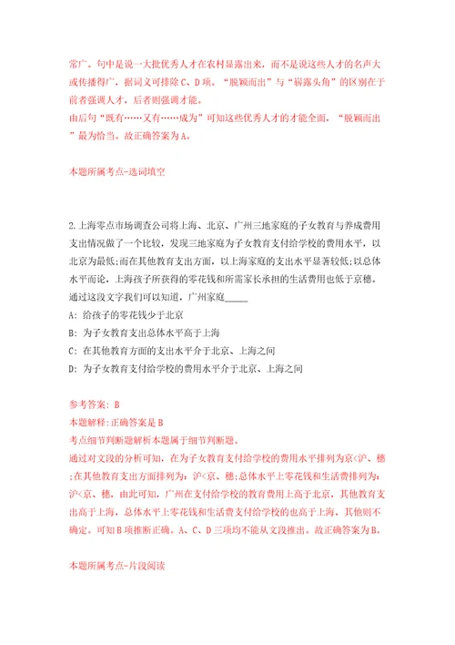 甘肃省天水市度医疗卫生系统第一批引进300名急需紧缺和高层次人才模拟试卷附答案解析第7期