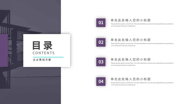 紫色简约企业合作方案PPT模板