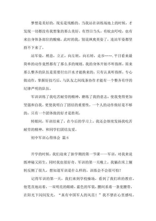 初中军训心得体会锦集10篇.docx