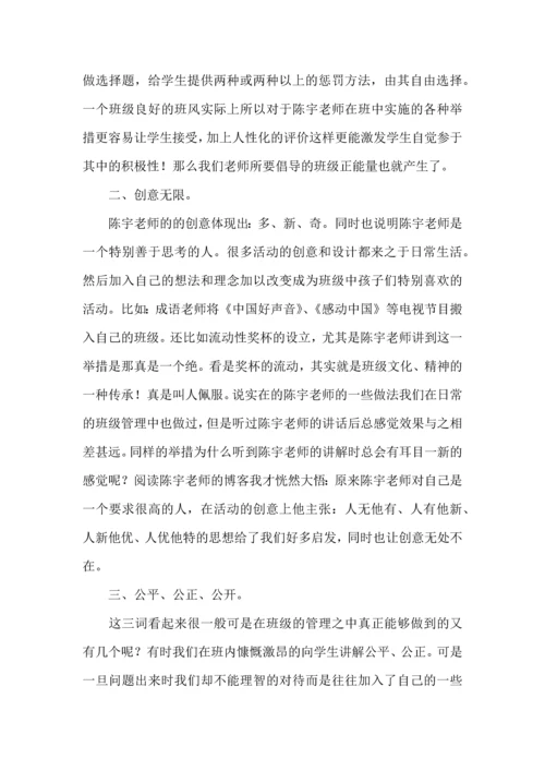 关于班主任培训心得体会汇编6篇.docx