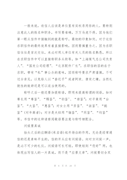 礼仪求职信.docx