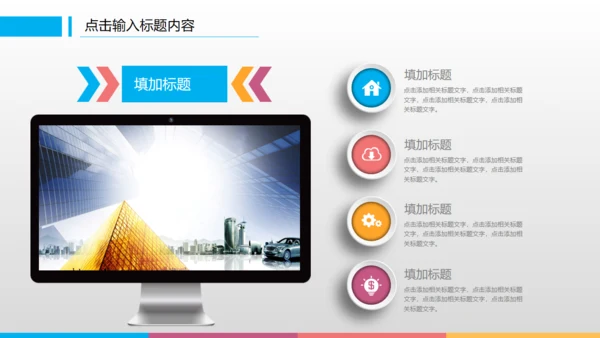 滑动点击炫彩工作计划总结通用PPT