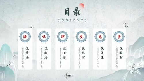 淡雅山水中国风教师说课教学课件教育培训ppt模板