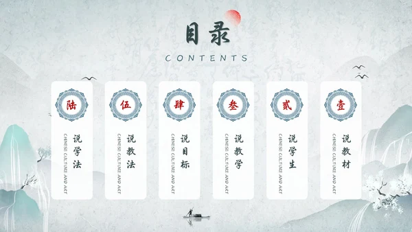 淡雅山水中国风教师说课教学课件教育培训ppt模板
