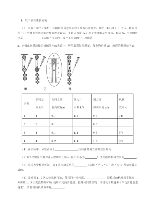 基础强化四川绵阳南山双语学校物理八年级下册期末考试专项测试试题（含详细解析）.docx