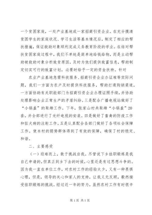 省政府派挂职锻炼工作总结.docx