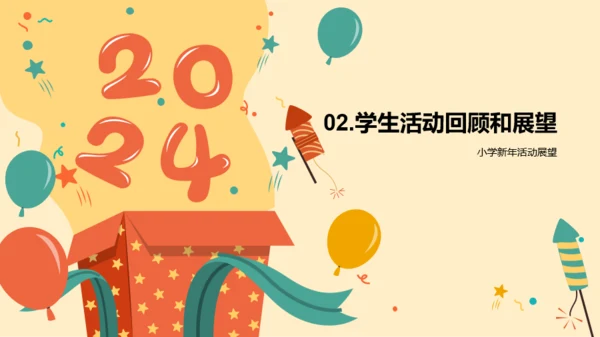 黄色插画小学新年联欢会PPT模板
