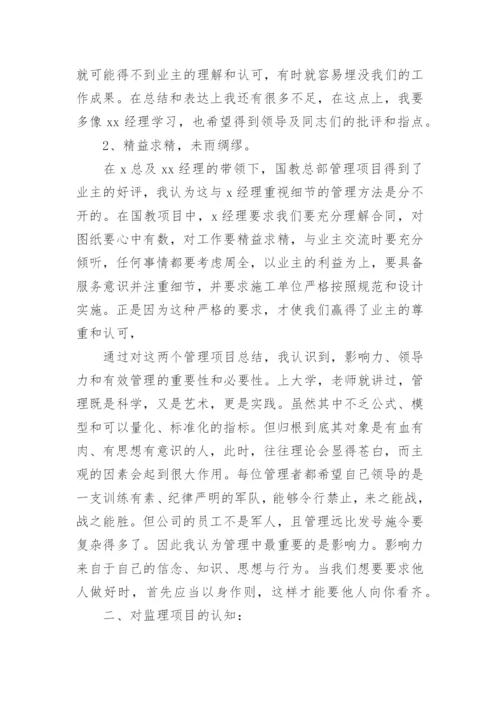 环境监理工作总结.docx