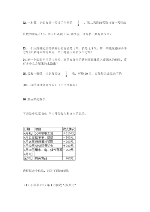 人教版六年级下册数学应用题100道往年题考.docx