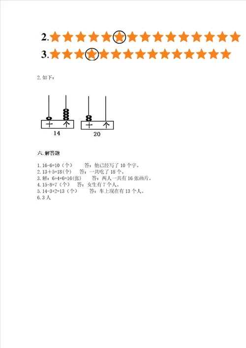 北京版一年级上册数学第七单元 认识1120各数 测试卷附完整答案易错题