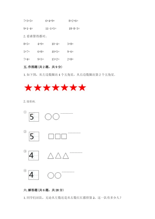 北师大版一年级上册数学期末测试卷精品（突破训练）.docx