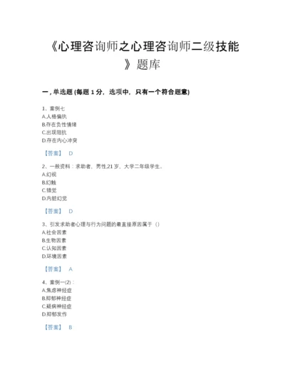 2022年云南省心理咨询师之心理咨询师二级技能点睛提升题库精品附答案.docx