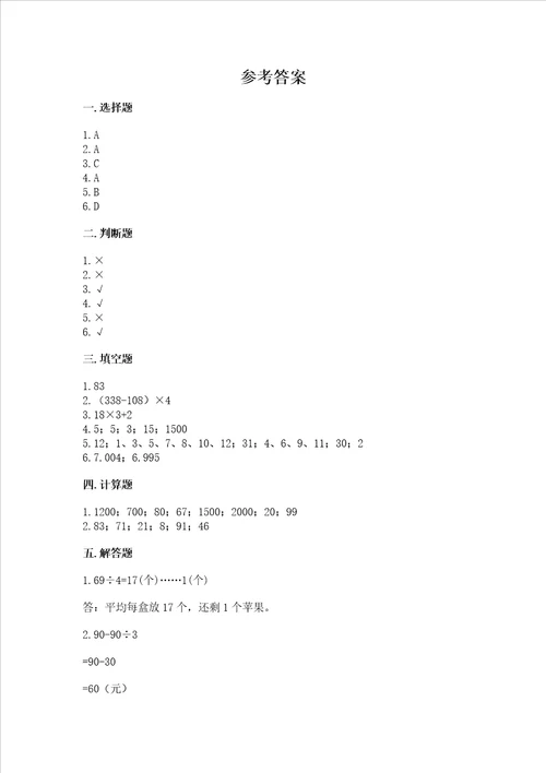 2022年北师大版三年级上册数学期末测试卷附参考答案基础题