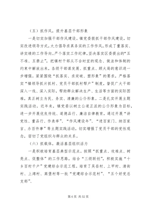 基层组织建设汇报5.docx