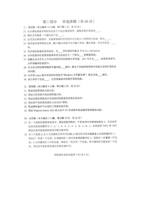 2022年自学考试网络操作系统试卷及答案解释完整版.docx