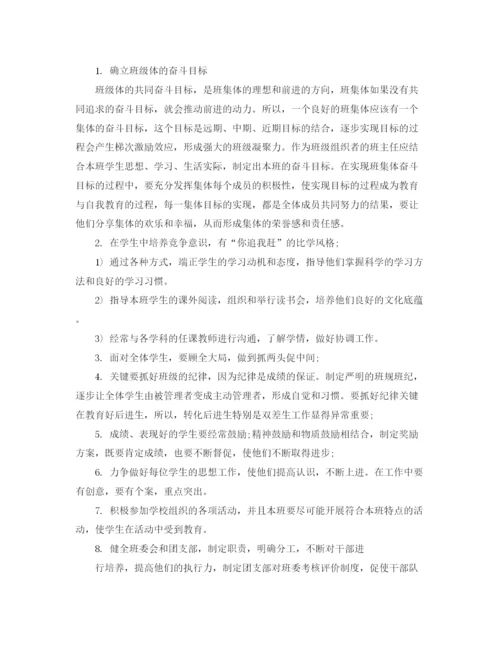 精编之高中班级工作计划范文.docx