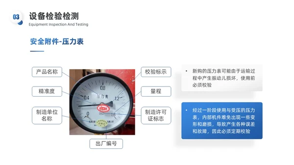 蓝白渐变实拍风特种设备培训PPT模板