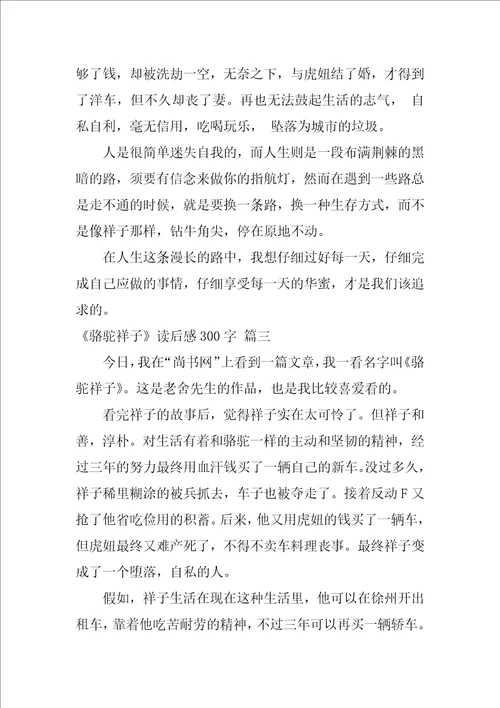 骆驼祥子读书笔记300字