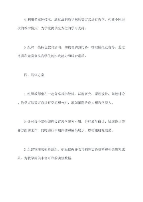 物理教师校本研修工作计划