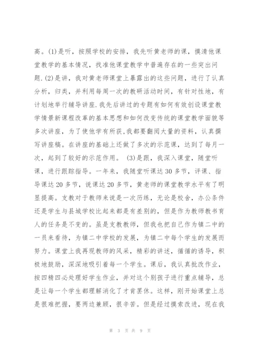 教师个人支教总结.docx