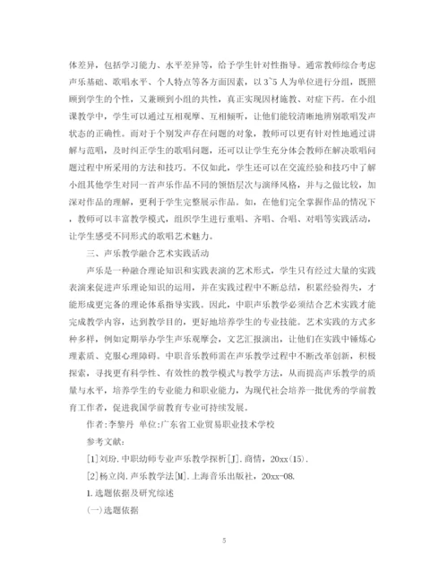 2023年学前教育专业毕业论文开题报告怎么写.docx