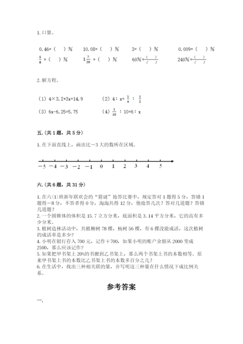 最新西师大版小升初数学模拟试卷及参考答案（a卷）.docx