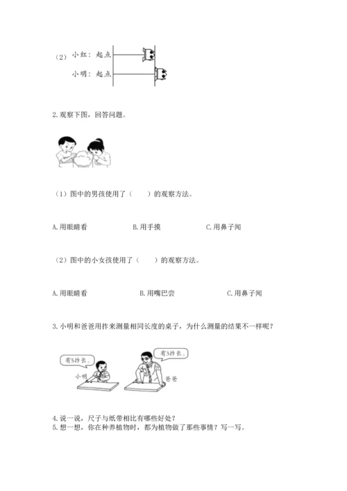 教科版小学一年级上册科学期末测试卷及完整答案【全优】.docx