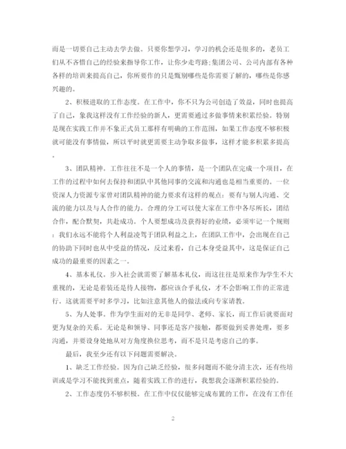 精编之暑假社会实践的自我鉴定范文.docx