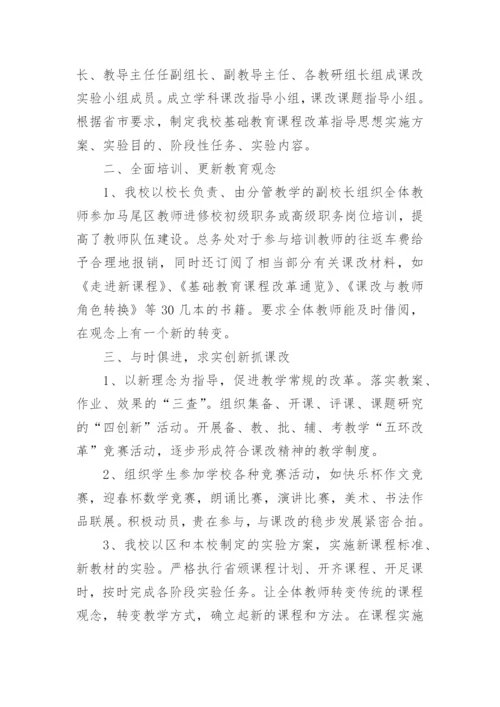 教师个人课改工作总结.docx