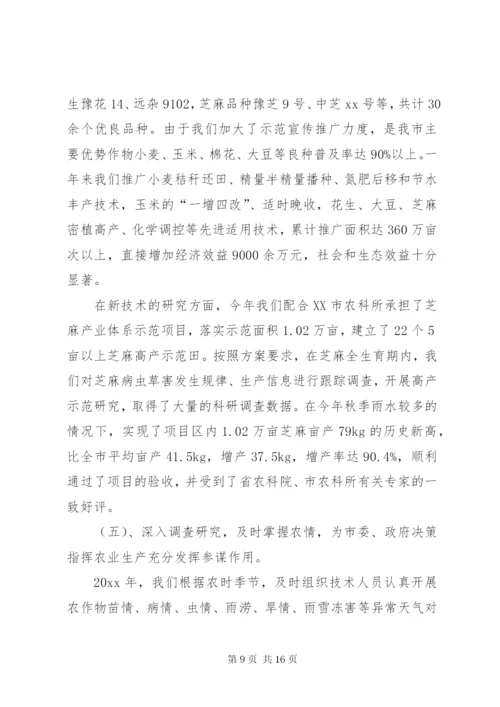 市农技中心工作总结范文.docx