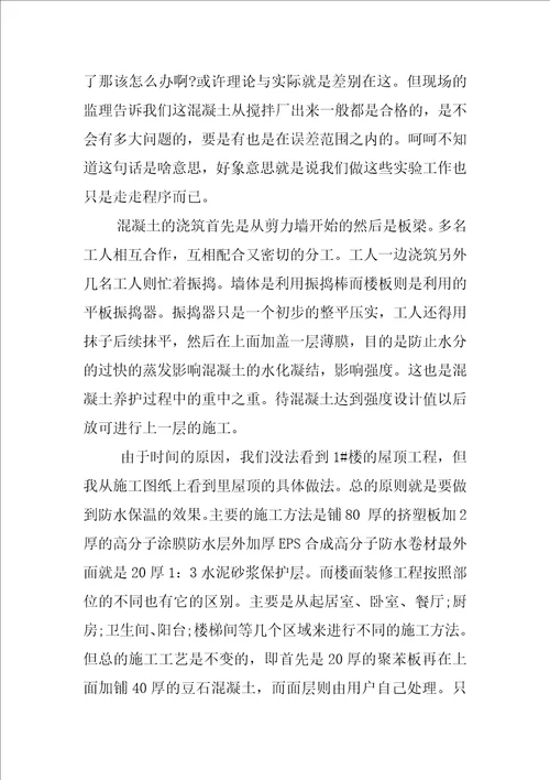 土木工程认识实习报告总结