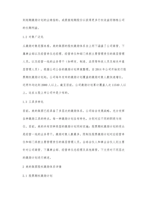 上市公司多层次股权激励体系的构建研究.docx