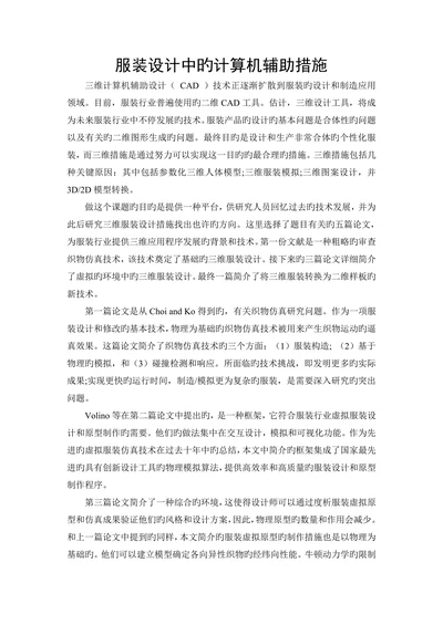 机械类外文翻译计算机辅助设计