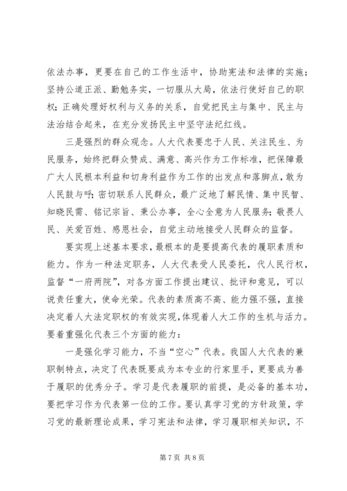 人大工作心得交流材料.docx