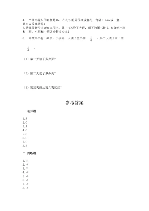 小学数学六年级上册期末卷精品【易错题】.docx
