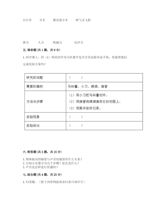 教科版四年级上册科学期末测试卷精品（典型题）.docx