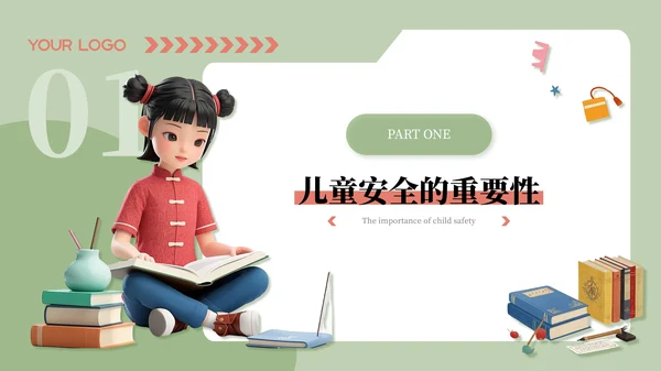红绿色国风插画儿童安全教育通用模板