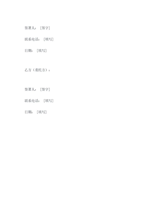 会议办公系统安装合同模板