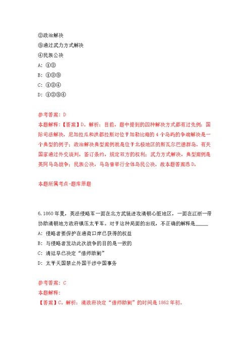 2022年01月2022陕西渭南市澄城县交通运输局公开招聘公路工程技术管理人员4人公开练习模拟卷（第0次）