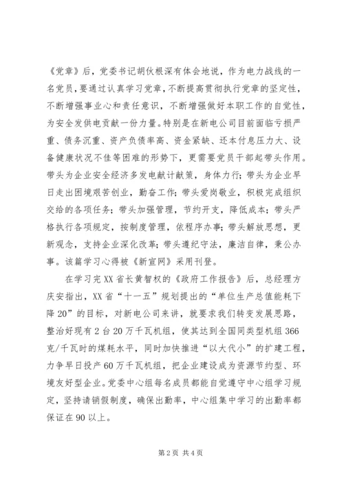 新电公司党委中心组理论学习半年度小结 (4).docx