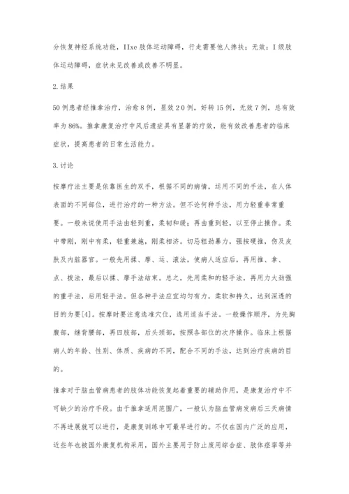 中医推拿治疗对中风患者的康复效果分析.docx